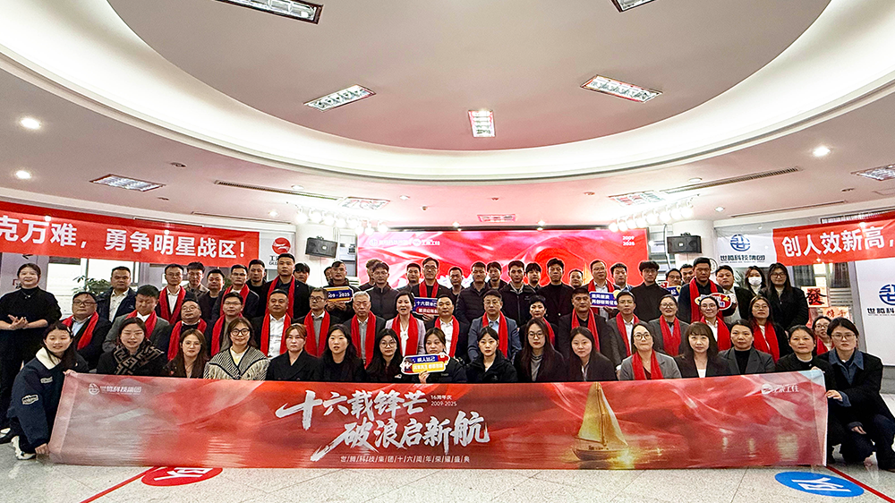 十六載鋒芒，破浪啟新航｜集團十六周年慶圓滿舉行